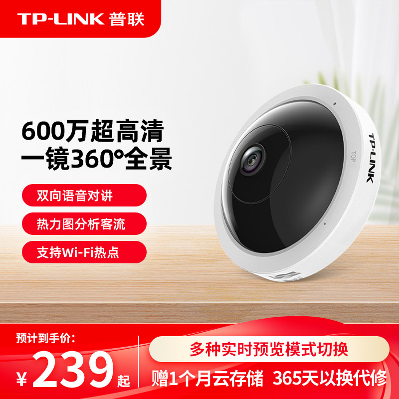 普联TP-LINK室内摄像头无线监控器家用全景360度手机远程看护55A
