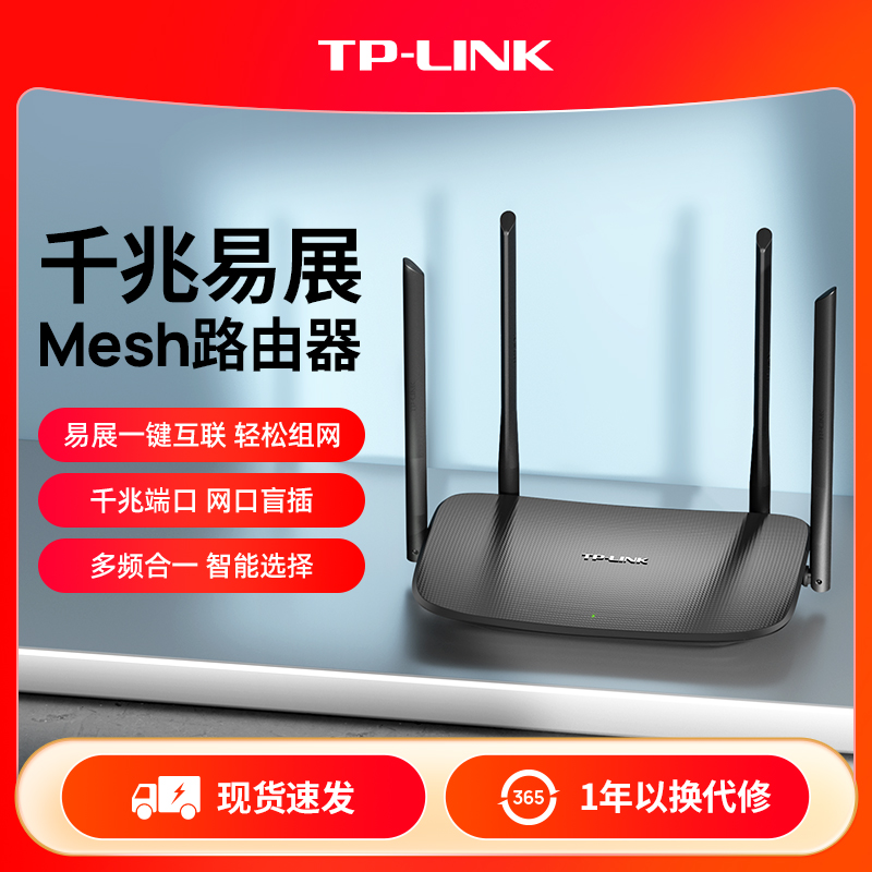 普联TP-LINK 千兆易展路由器 千兆端口家用高速wifi t