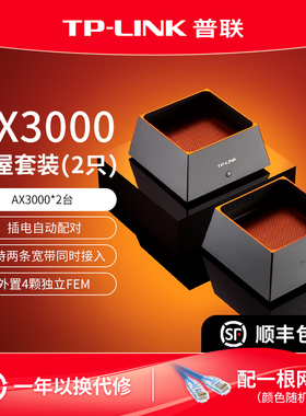 普联TP-LINK WiFi6路由器套装 AX3000*2台 mesh子母全屋wifi覆盖家用千兆无线高速穿墙tplink大户型宿舍K20