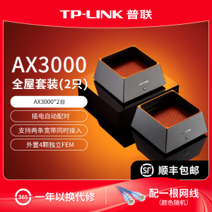 普联TP-LINK WiFi6路由器套装 AX3000*2台 mesh子母全屋wifi覆盖家用千兆无线高速穿墙tplink大户型宿舍K20