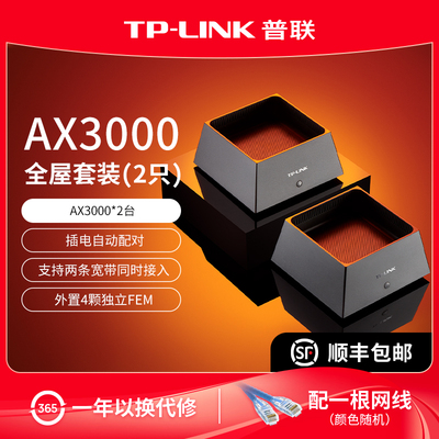 普联TP-LINKax3000路由器套装