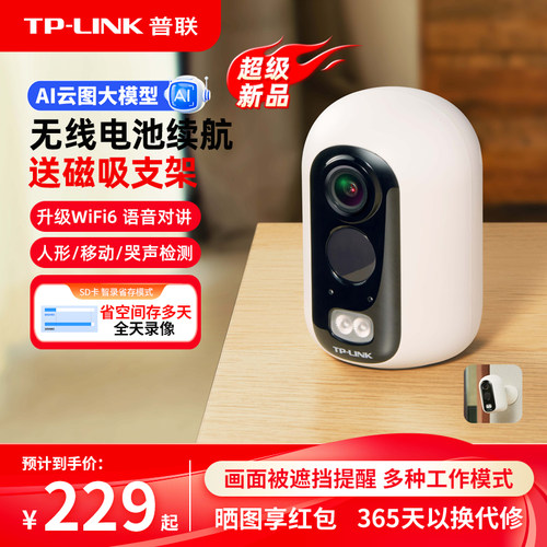 【新品】TP-LINK无线电池摄像14B