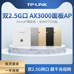 LINK 双2.5G网口 AX3000面板ap全屋WiFi6双频千兆无线PoE供电家用组网全屋wifi覆盖XAP3032GI