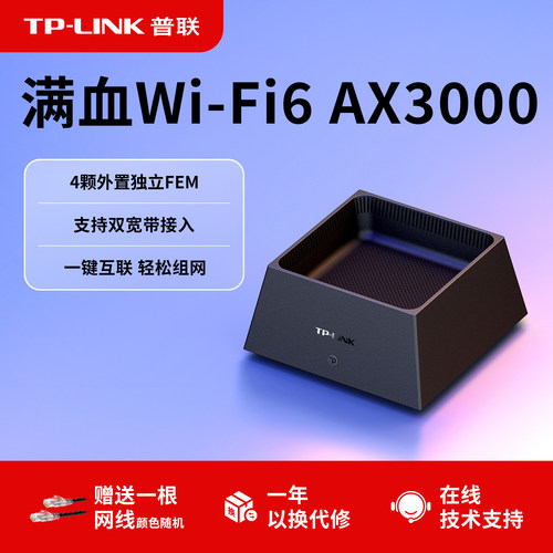 普联TP-LINKWiFi6千兆路由器