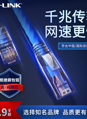 普联TP-LINK网线超五类千兆宽带连接家用高速网络工程线EC5e