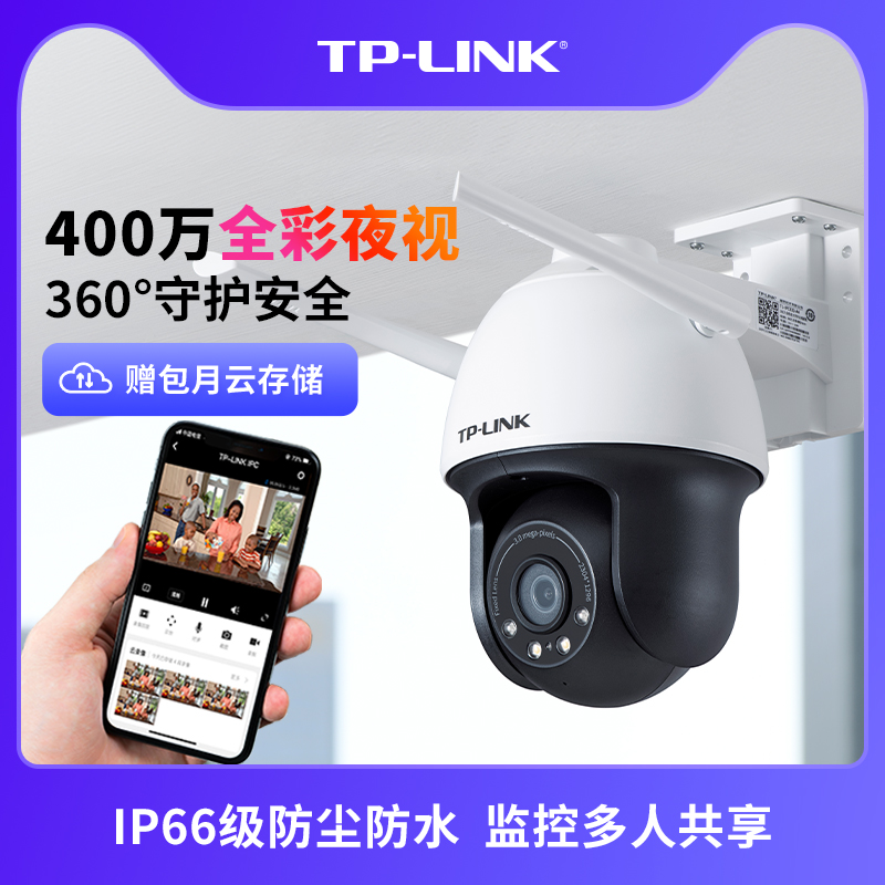 tp-link摄像头室外全彩无线防水监控器360度无死角家用手机远程