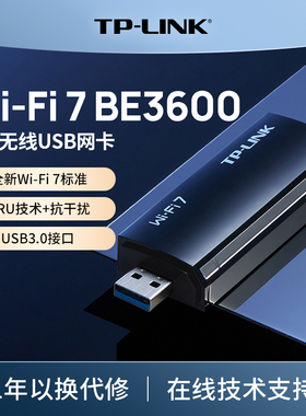 【新品】普联TP-LINK BE3600双频无线USB网卡win10/11免驱千兆电竞家用电脑wifi接收器TL-7DN9200免驱版