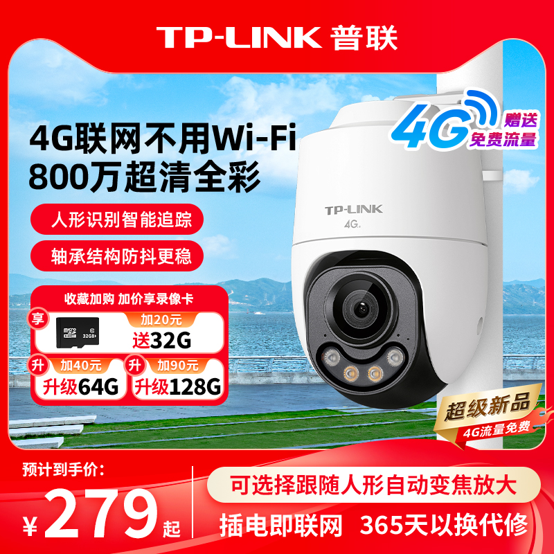 TP-LINK摄像头800万4g不用WiFi