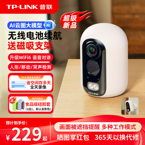 【新品】TP-LINK无线电池摄像14B
