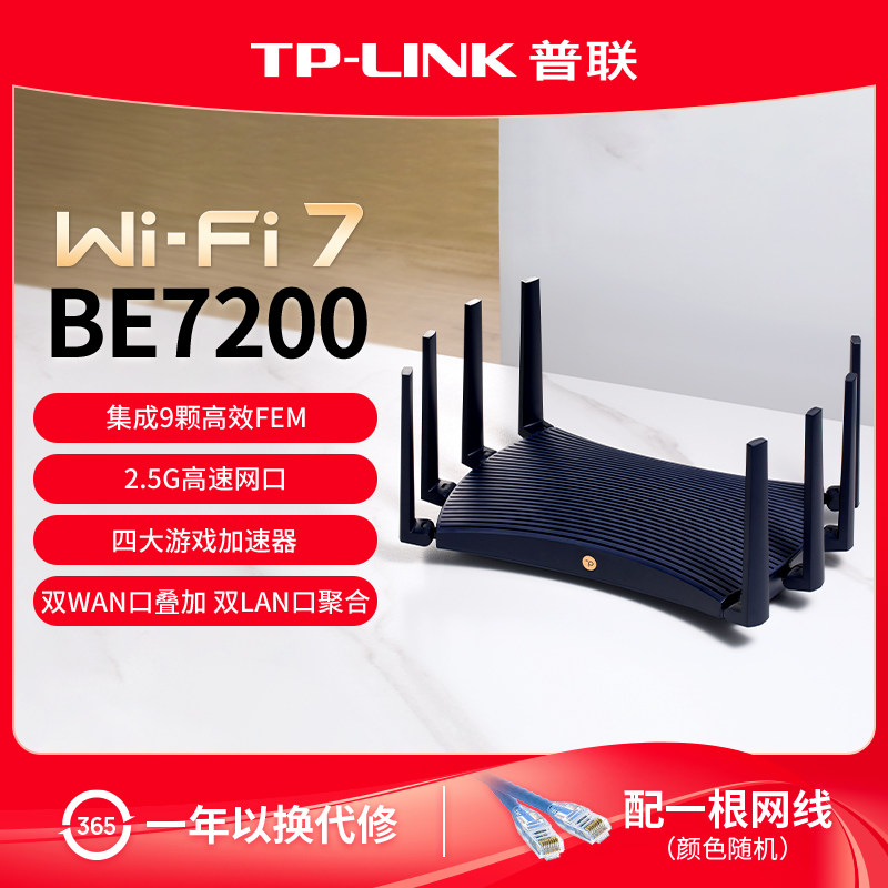 普联TP-LINK WiFi7 BE7200路由器2.5G口千兆家用高速tplink无线mesh全屋覆盖大户型穿墙7DR7230/7260