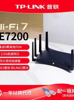 普联TP-LINK WiFi7 BE7200路由器2.5G口千兆家用高速tplink无线mesh全屋覆盖大户型穿墙7DR7230/7260
