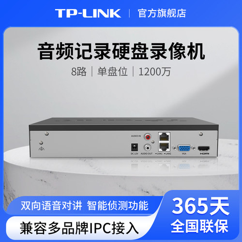 普联TP-LINK录像机H.265