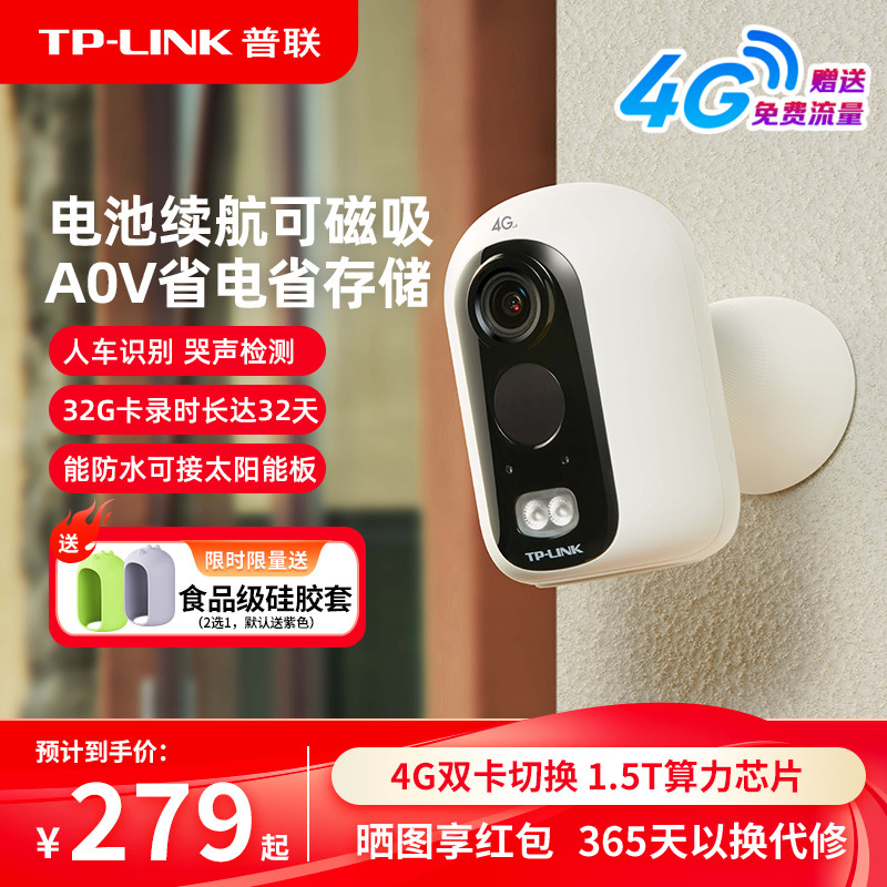 普联TP-LINK摄像头4G免插电监控无电无网防水入户门家用摄影机16B