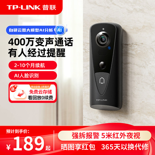 普联TP-LINK充电可视门铃语音