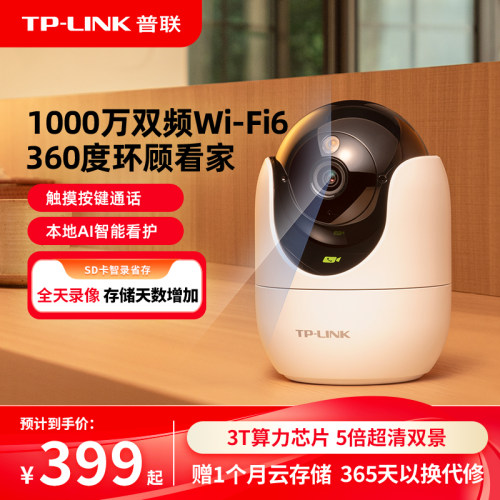 TP-LINK摄像头1000万双频无线