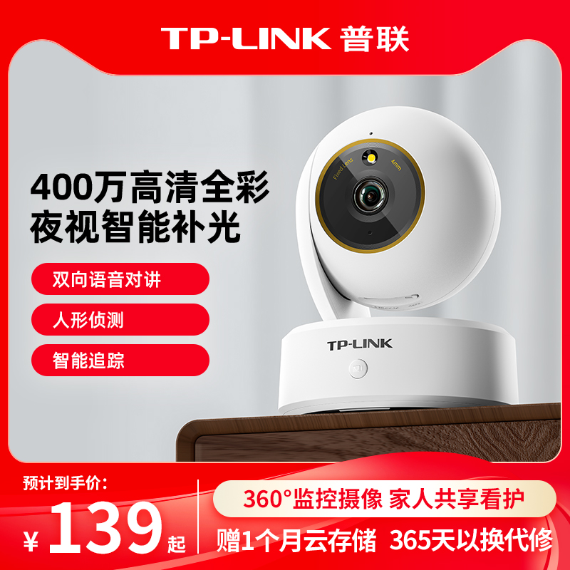TP-LINK全彩摄像无线360度监控