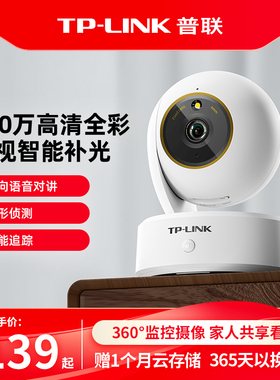 普联TP-LINK无线摄像头家用室内监控wifi全彩360全景手机远程44AW