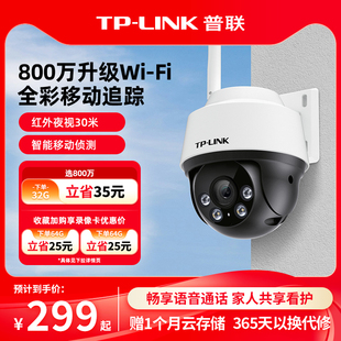普联TP LINK摄像头800万全彩无线监控防水家用360手机远程摄影682