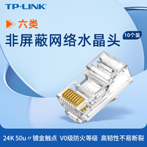 TPLINK六类非屏蔽网络水晶头10个装24K镀金触点RJ45国标网线水晶头千兆电脑rj45穿孔网络对接头TLEH601