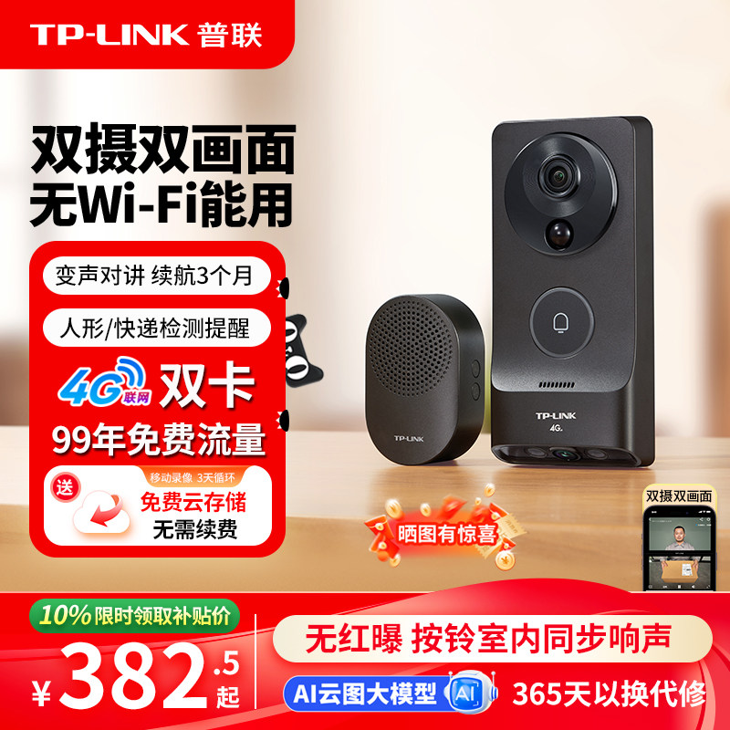 【26新款4G】普联TP-LINK智能门铃送流量双摄像头猫眼远程看门外