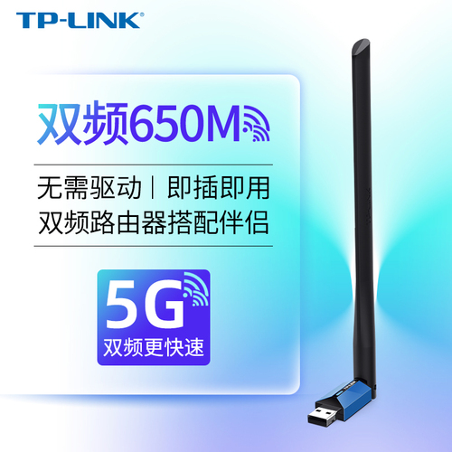 TP-LINK双频usb无线网卡650Mtplink台式机笔记本wifi接收器台式电脑接收器5g免驱蹭网usb接口WDN5200H