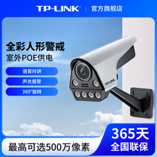 TP-LINK室外全彩监控摄像头POE供电防水门口手机远程摄影556FP-A