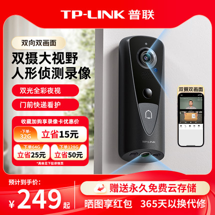 普联TP-LINK可视门铃DB54H双摄无线摄像头智能猫眼家用入户门看护