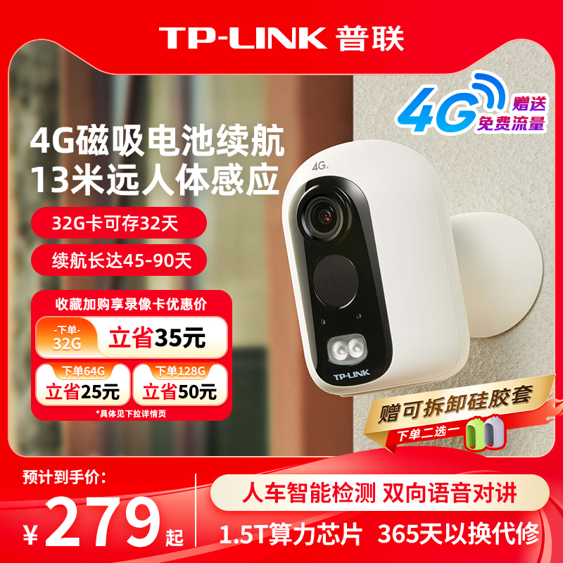 TP-LINK摄像头4G无电无网监控