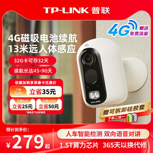 TP-LINK摄像头4G无电无网监控