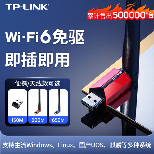 TP-LINKUSB增强免驱动无线网卡台式机笔记本电脑tplink随身wifi发射器接收器即插即用迷你网络信号WN726N