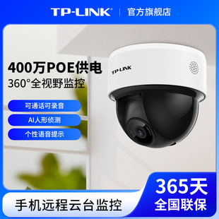 普联TP LINK家用监控器摄像头360度云台全景智能网络摄像机44KP