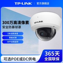TP-LINK家用商用POE供电监控器摄像头tplink智能网络摄像机433MP