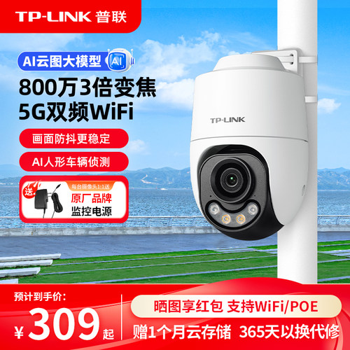 TP-LINK摄像头变焦看细节800万