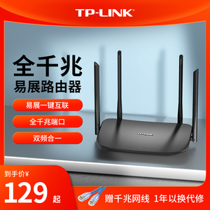 TP-LINK 双频千兆易展路由器 千兆端口家用高速wifi5G tplink子母路由mesh AC1200无线宿舍全屋覆盖