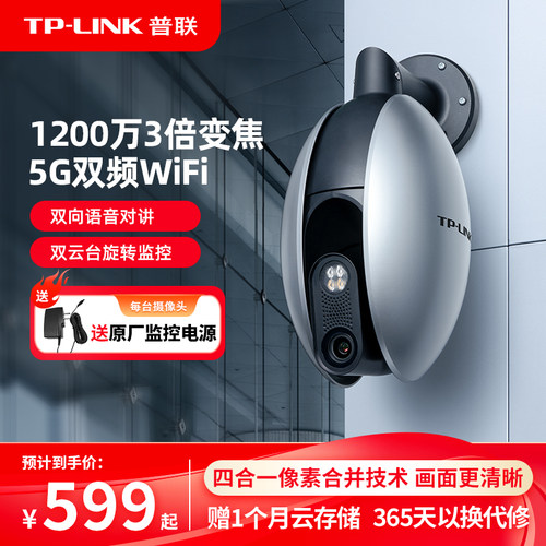 TP-LINK摄像头1200万全彩变焦