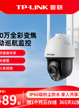 普联TP-LINK室外全彩无线摄影机双频变焦监视器手机远程683-AEZ