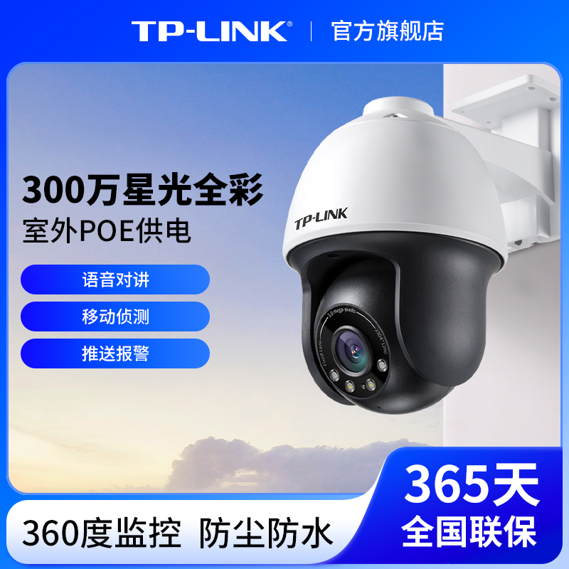 普联TP-LINK监控摄像头POE供电