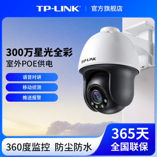 普联TP LINK室外全彩PoE监控摄像头360全景摄像机手机远程633P