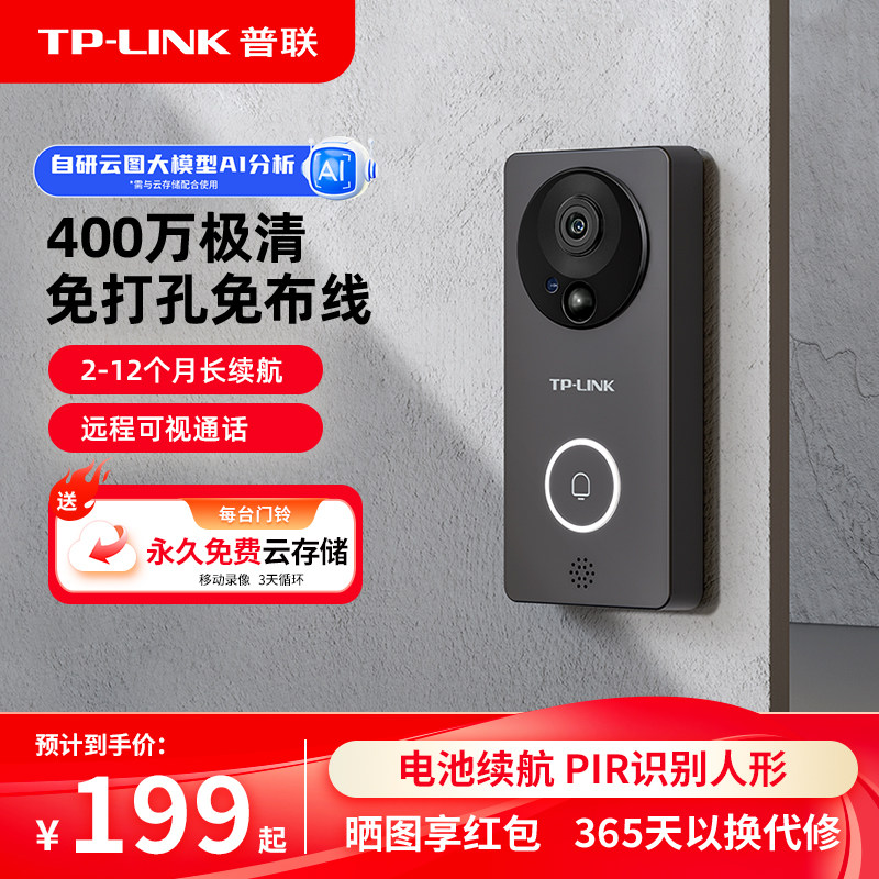 普联TP-LINK可视门铃DB54C充电智能猫眼摄像头家用无线监控摄影