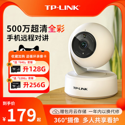 TP-LINK摄像头500万全彩语音对讲