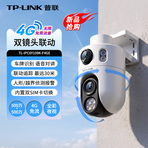 TP-LINK摄像头防水6109K4g监控