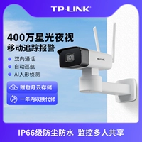 TP-LINK Беспроводная камера Starlight Outdoor Outdoor Outdoor Monitor Tplink HD Panoramic Mobile Phone Remote 745-A