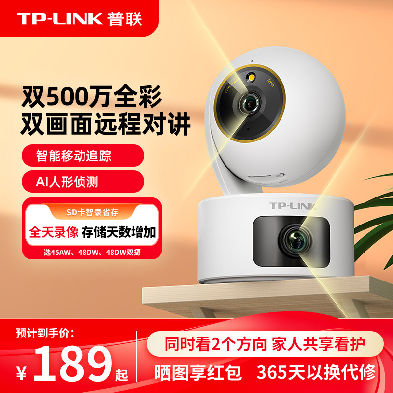普联TP-LINK摄像头无线家用双镜头监控手机远程360度室内全彩摄影