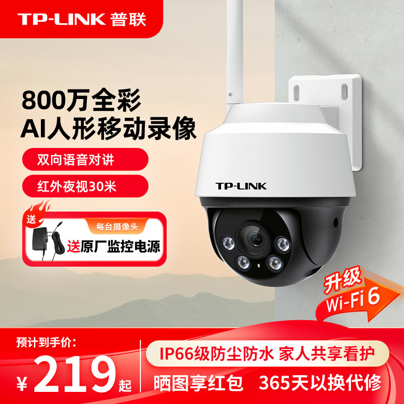 普联TP-LINK监控摄像头无线防水家用室外门口360度手机远程摄影