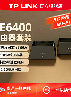 普联TP-LINK BE6400路由器套装 mesh子母全屋wifi覆盖 5G WiFi7家用千兆无线高速穿墙tplink大户型K82/K83