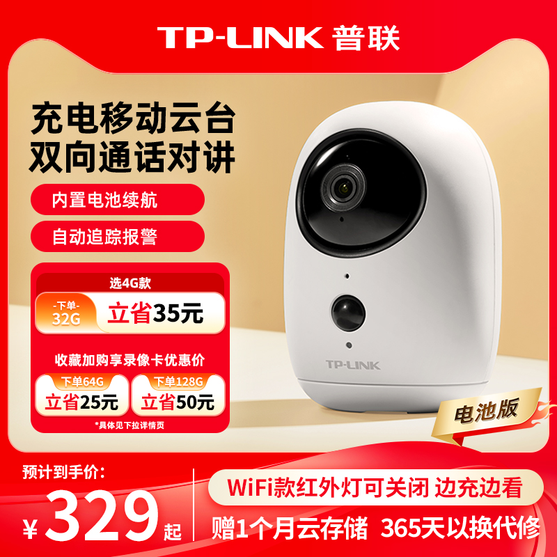 TP-LINK摄像头无线免插电云台