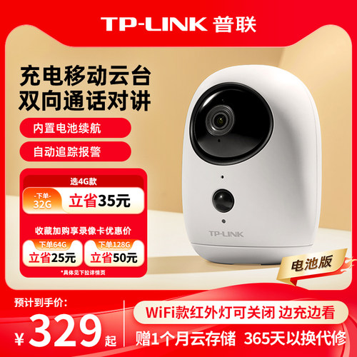 TP-LINK摄像头无线免插电云台
