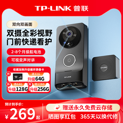 普联TP-LINK可视门铃DB55C双摄像头大视野充电家用智能猫眼监控