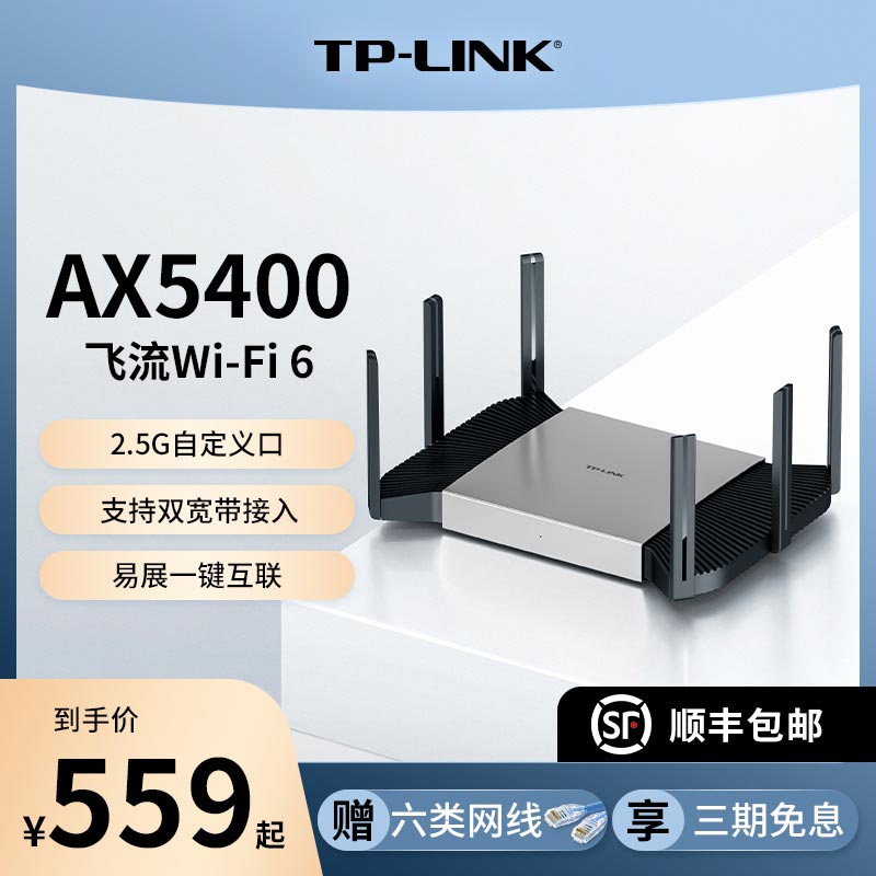 TP-LINK WiFi6 AX5400无线路由器 千兆端口家用高速wifi 2.5G自定义口tplink 5G双频mesh大户型xdr5480