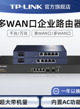 普联TP-LINK企业级路由器千兆万兆有线双WAN端口多网络宽带叠加无线AP管理覆盖商用办公室酒店公寓出租房